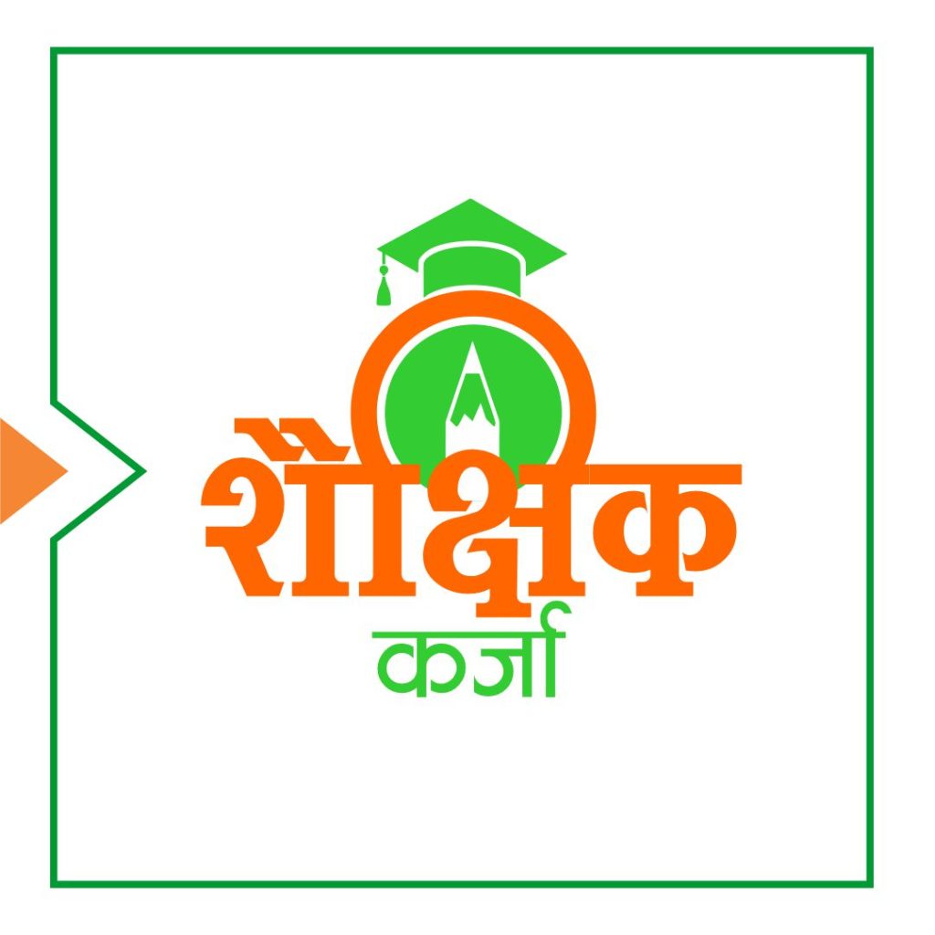 सामाजिक कार्य ऋण