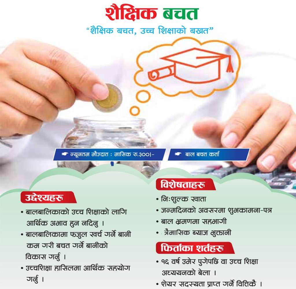 स्वरोजगार बचत