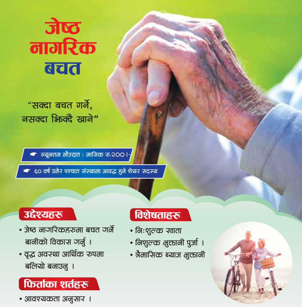 चाडपर्व बचत